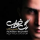 دانلود آهنگ محسن یگانه دو راهی