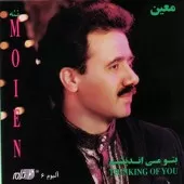 دانلود آهنگ معین وقتی نیستی