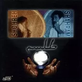 دانلود آهنگ  چرا رفتی  { به همراه متن و پخش آنلاین }