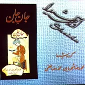 دانلود آهنگ محمدرضا شجریان تصنیف