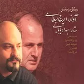 دانلود آهنگ ایرج بسطامی تصنیف الله