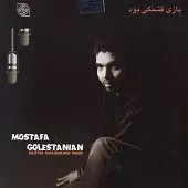 دانلود آهنگ مصطفی گلستانیان تلافی