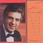 دانلود آهنگ منوچهر سخائی سیتی سماغی