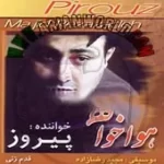 دانلود آهنگ پیروز قدم زنی چمپاکو دانلود آهنگ پیروز قدم زنی چمپاکو