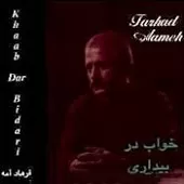 دانلود آهنگ فرهاد کوی بنفشه ها