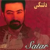 دانلود آهنگ ستار غزل