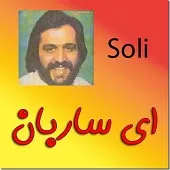 دانلود آهنگ  من یک تشنه + متن و بهترین کیفیت ترانه