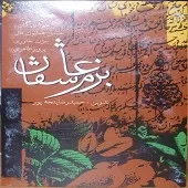 دانلود آهنگ حسن همایونفال دیر مغان