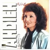 دانلود آهنگ  زنگ در  خوشگل ابرو کمون دلبر شیرین زبون