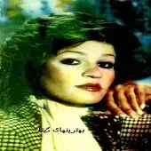 دانلود آهنگ  اگه عشق همینه { کیفیت عالی MP3 }