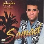 دانلود آهنگ صمد صلوات(بدون کلام)