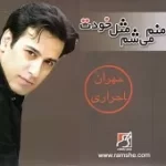 دانلود آهنگ مهران احراری صدام بزن