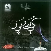 دانلود آهنگ غلام کویتی پور برادر جان دانلود آهنگ غلام کویتی پور برادر جان