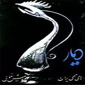 دانلود آهنگ کورش یغمایی دست به دستمالم