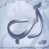 دانلود آهنگ محرم + با متن و بهترین کیفیت دانلود آهنگ محرم + با متن و بهترین کیفیت