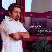 دانلود آهنگ روزبه نعمت اللهی دل گرفته