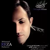 دانلود آهنگ محمدرضا حق پرست اگه تو مال من بودی دانلود آهنگ محمدرضا حق پرست اگه تو مال من بودی