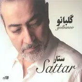 دانلود آهنگ ستار گل بانو