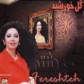 دانلود آهنگ معرفت عشق + متن و کیفیت عالی دانلود آهنگ معرفت عشق + متن و کیفیت عالی