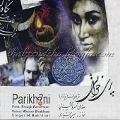 دانلود آهنگ خسرو شکیبایی دلم گرفته