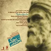 دانلود آهنگ علیرضا قربانی با ناز تو (دو ضربی)