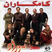 دانلود آهنگ گروه کامکارها ئهوراد دانلود آهنگ گروه کامکارها ئهوراد