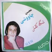 دانلود آهنگ محسن چاوشی رئیس خوشگلا