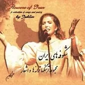 دانلود آهنگ  شعر هزاران فرمان { به همراه متن و پخش آنلاین }