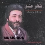 دانلود آهنگ مهرداد کاظمی گل مریم