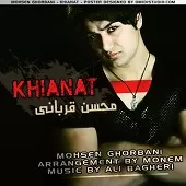 دانلود آهنگ محسن قربانی با من باش