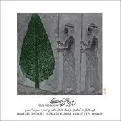 دانلود آهنگ گروه کامکارها در کمین اندوه دانلود آهنگ گروه کامکارها در کمین اندوه