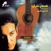 دانلود آهنگ شادمهر عقیلی تقدیر