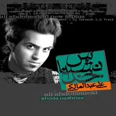 دانلود آهنگ علی عبدالمالکی یادت رفت
