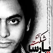 دانلود آهنگ پارسا کوچه ها خدا نگهدار