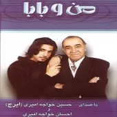 دانلود آهنگ احسان خواجه امیری فردا