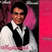 دانلود آهنگ امیر رسائی موج