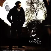 دانلود آهنگ حامی سوگند