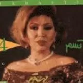 دانلود آهنگ  الهی بمونی | متن و کیفیت عالی