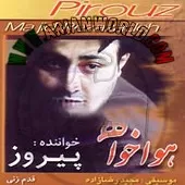 دانلود آهنگ پیروز قدم زنی این عشق دانلود آهنگ پیروز قدم زنی این عشق