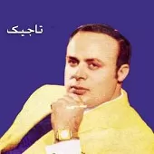 دانلود آهنگ تاجیک خوش امدی از سفر دانلود آهنگ تاجیک خوش امدی از سفر