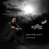 دانلود آهنگ مهدی موسوی گریه نکن