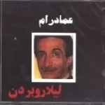 دانلود آهنگ عماد رام زهرا