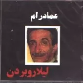 دانلود آهنگ عماد رام زهرا دانلود آهنگ عماد رام زهرا