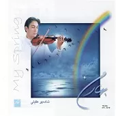 دانلود آهنگ شادمهر عقیلی الهه ناز 1