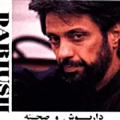 دانلود آهنگ داریوش زندونی  آلبوم