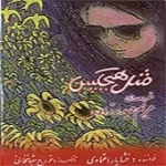 دانلود آهنگ خشایار اعتمادی زیر درخت آرزو