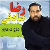 دانلود آهنگ رضا صادقی غصه نخور