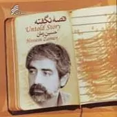 دانلود آهنگ حسین زمان کودک فردا