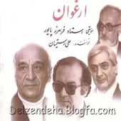 دانلود آهنگ فرامرز پایور آواز دشتی دانلود آهنگ فرامرز پایور آواز دشتی