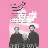 دانلود آهنگ ناصر عبداللهی شیوهء ما